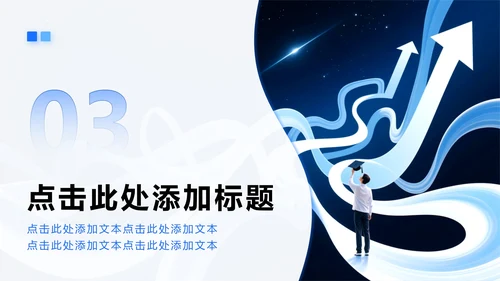 蓝色微质感简约风大学生职业规划PPT模板