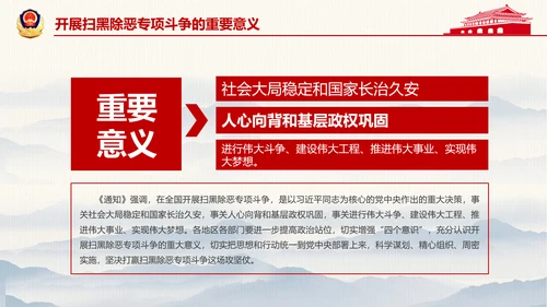 开展扫黑除恶专项斗争通用PPT模板