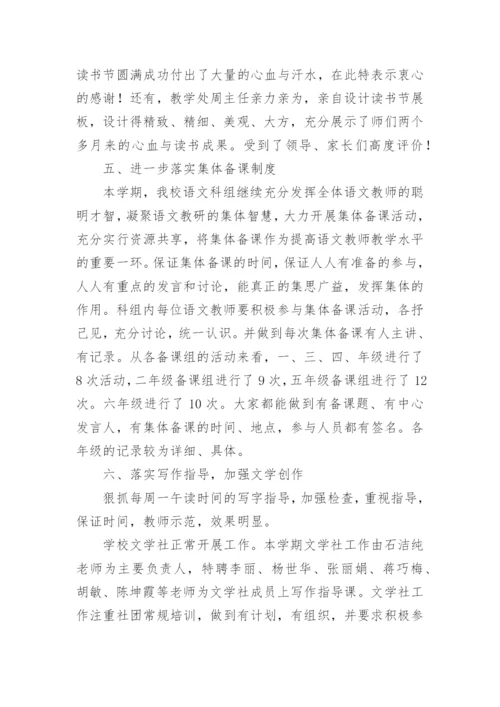 小学语文教研组工作总结第二学期.docx
