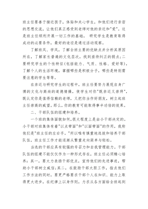 初一七年级班主任工作总结.docx