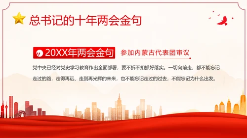 全国两会金句十年两会金句两会学习解读PPT课件