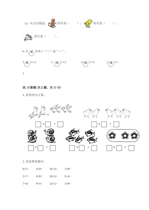 北师大版一年级上册数学期末测试卷精品（巩固）.docx
