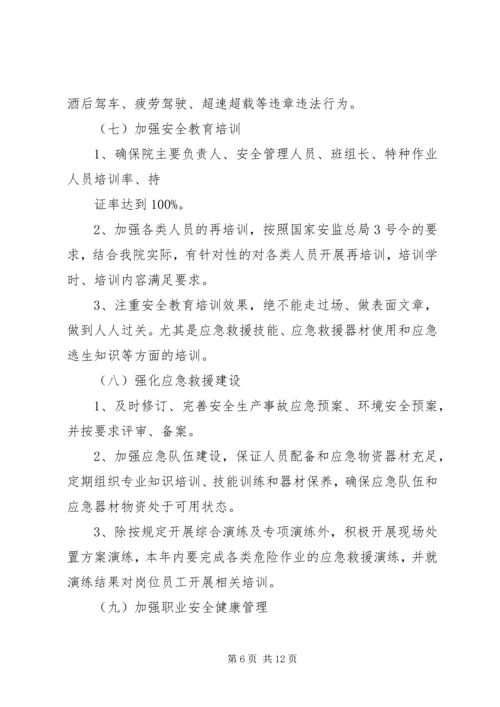 篇一：职业安全健康、环境保护管理工作计划.docx