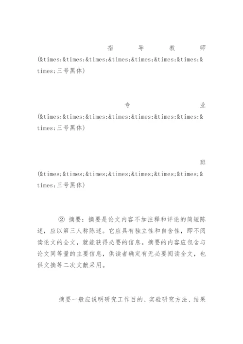药学系毕业论文格式标准.docx