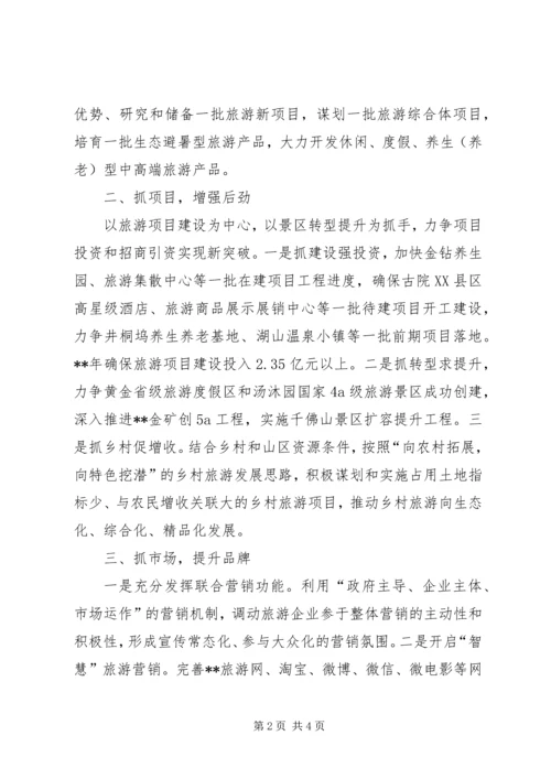 旅游局工作计划 (9).docx