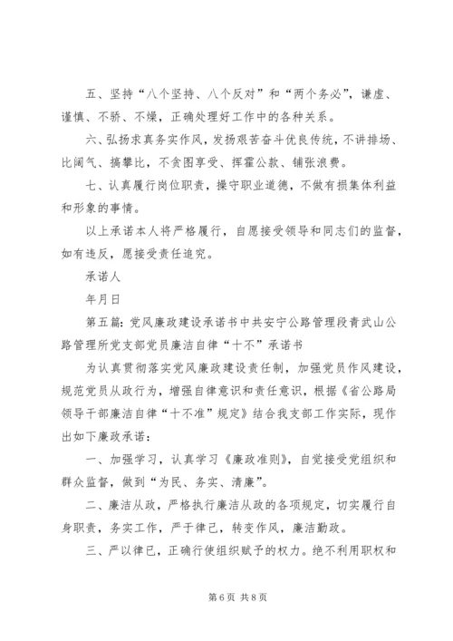 某乡镇党风廉政建设服务承诺书.docx