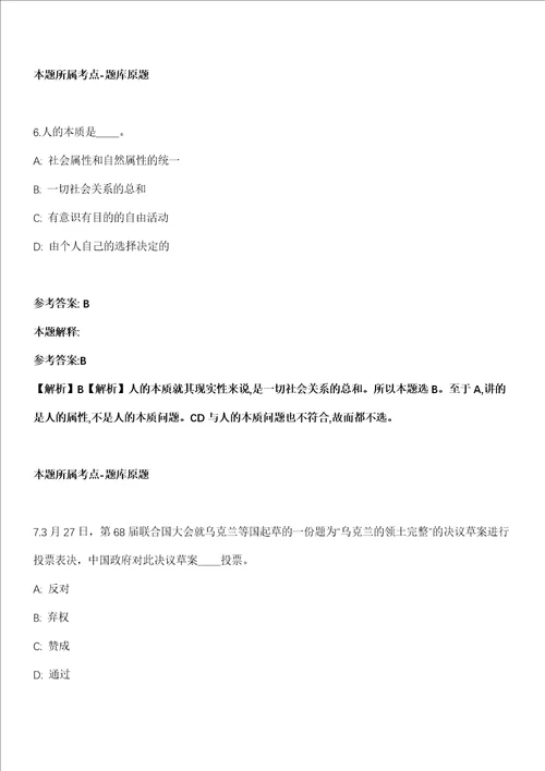 2021年11月江西省宜春市明月山温泉风景名胜区管委会招考1名人员冲刺卷第八期带答案解析