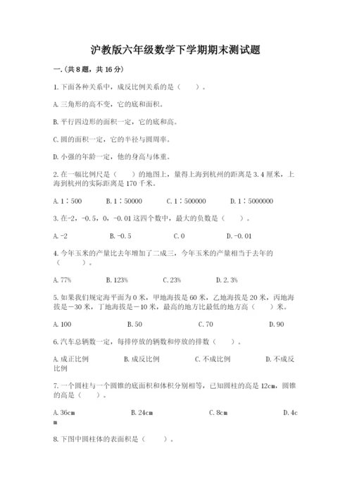 沪教版六年级数学下学期期末测试题（黄金题型）.docx