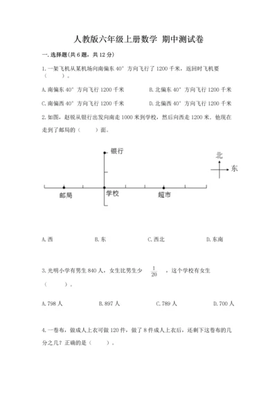 人教版六年级上册数学 期中测试卷加答案下载.docx