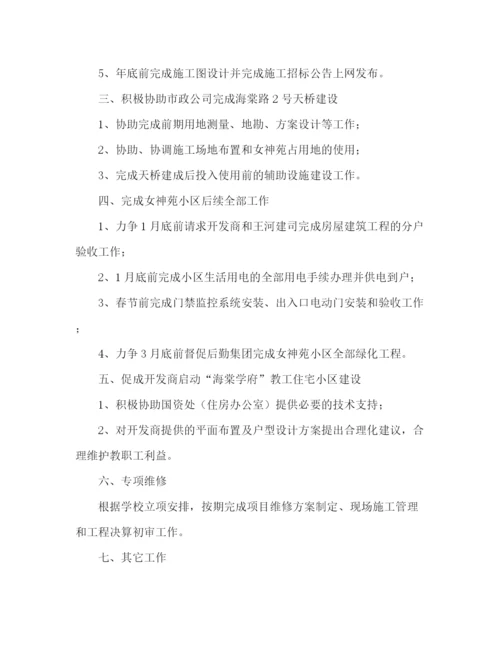 精编之年学院基建处工作计划范文.docx