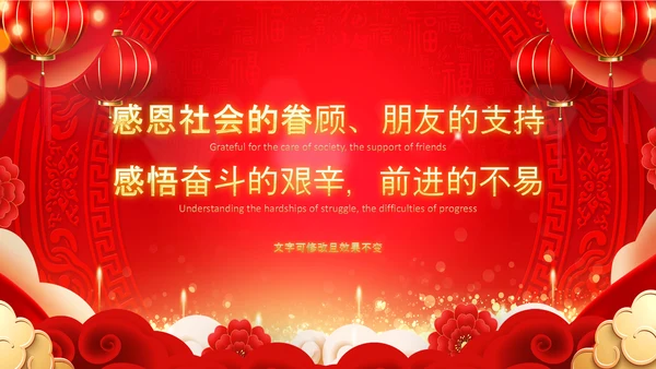 2023开门红年会春节联欢晚会喜庆PPT