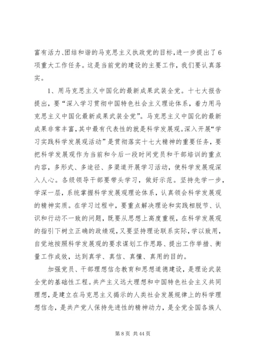 以改革创新精神全面加强和改进党的建设.docx