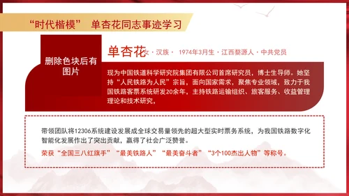 最美铁路人时代楷模单杏花同志事迹学习PPT课件