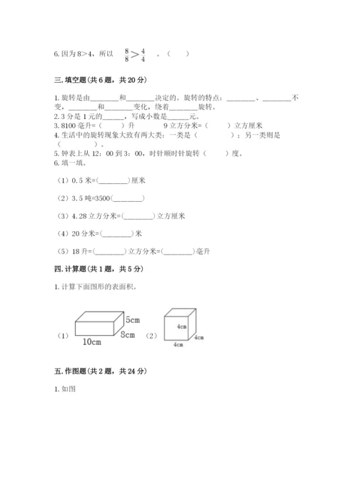 人教版五年级下册数学期末考试卷精品（各地真题）.docx