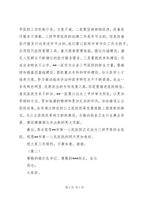 医院揭牌仪式领导讲话稿（共10篇）.docx