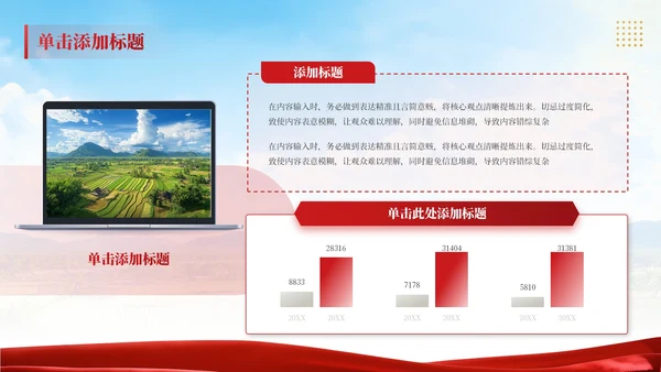 红色党政风乡村振兴战略202X年度乡村振兴报告智引未来年终总结PPT模板