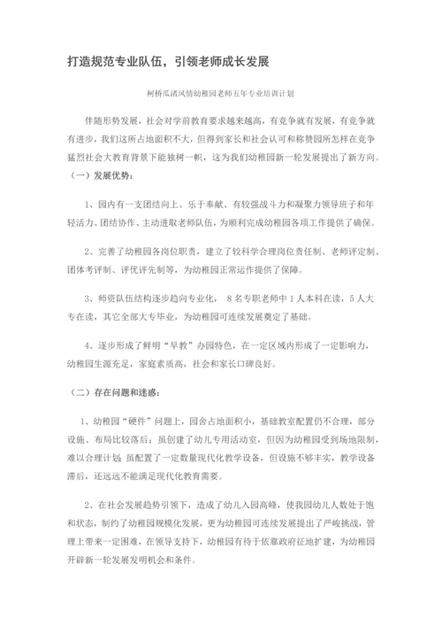 幼儿园五年发展综合规划.docx