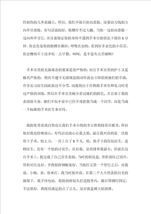 骨科实习小结5篇