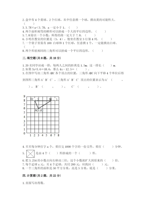 人教版五年级上册数学期末测试卷（全国通用）word版.docx