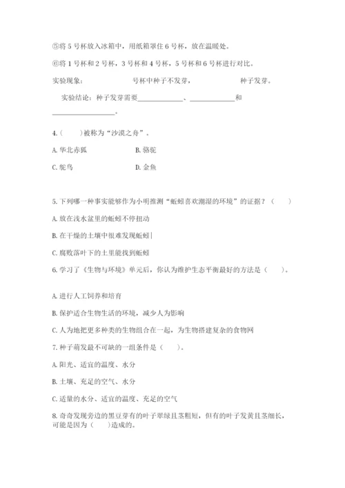 教科版五年级下册科学第一单元《生物与环境》测试卷精品有答案.docx