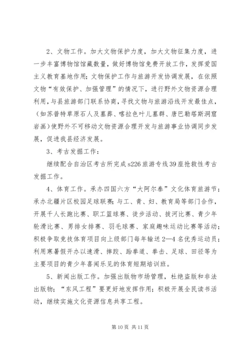 文体局XX年工作安排部署 (2).docx