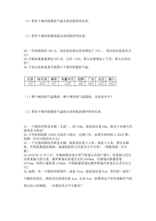 六年级小升初数学解决问题50道及参考答案（夺分金卷）.docx