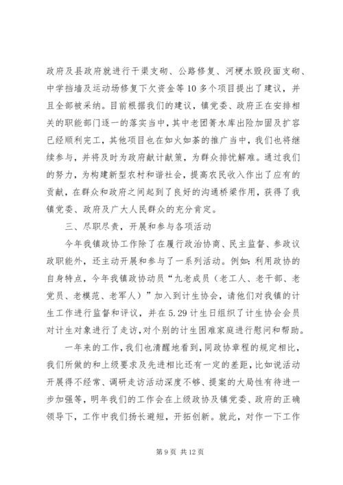 乡镇政协工作总结3篇.docx