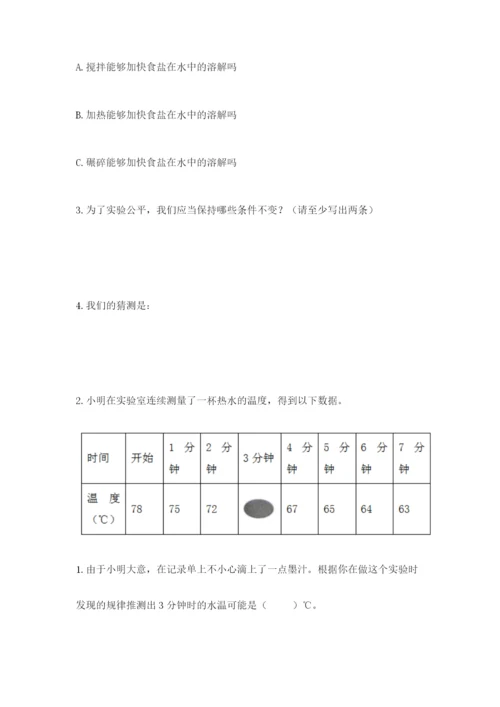 教科版小学三年级上册科学期末测试卷【综合卷】.docx