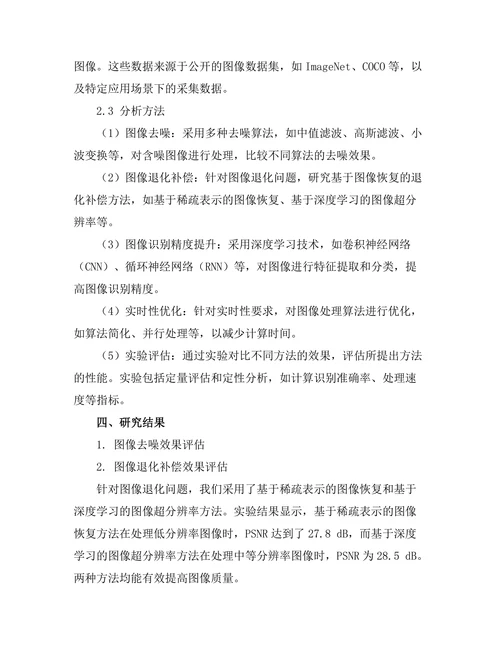 机器人视觉系统中的图像处理技术研究