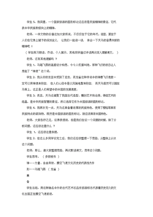 北师大小学五年级语文教案