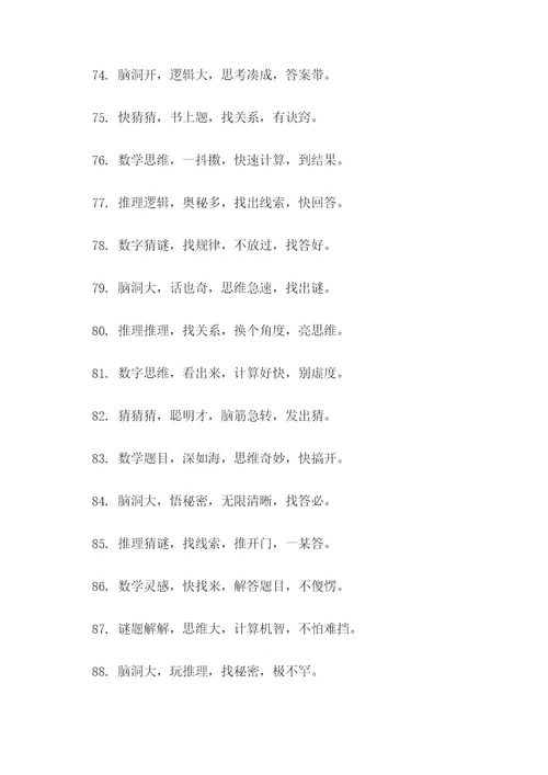 让大家动脑顺口溜