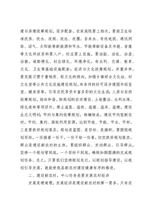 关于我县新农村建设的思考