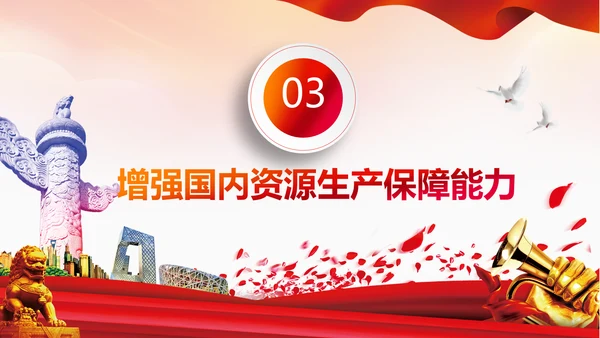 粮食安全饭碗餐饮浪费初级产品供给保障PPT