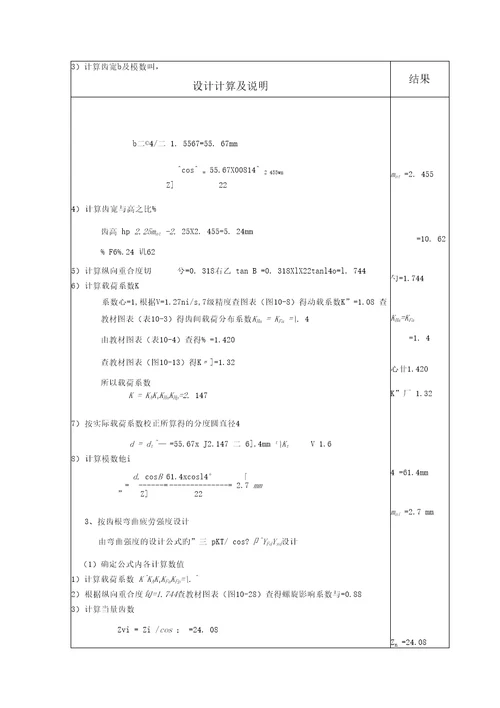 精品机械设计课程设计二级圆锥斜齿