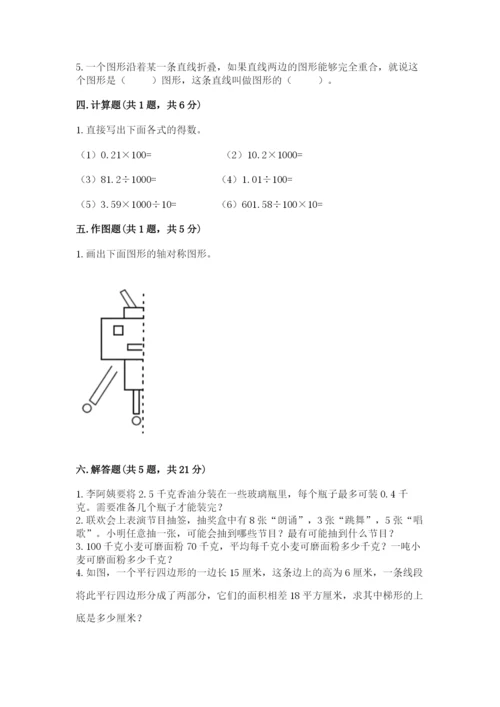 新北师大五年级上册数学期末测试卷ab卷.docx