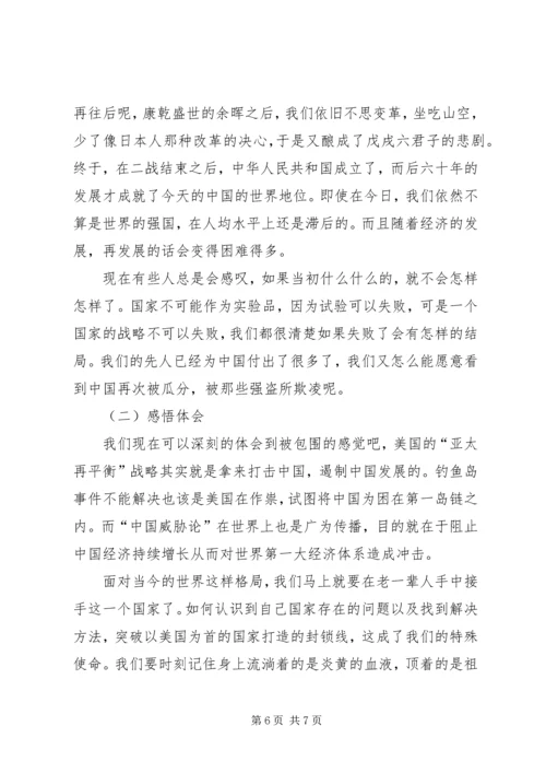 形势与政策学习报告 (4).docx