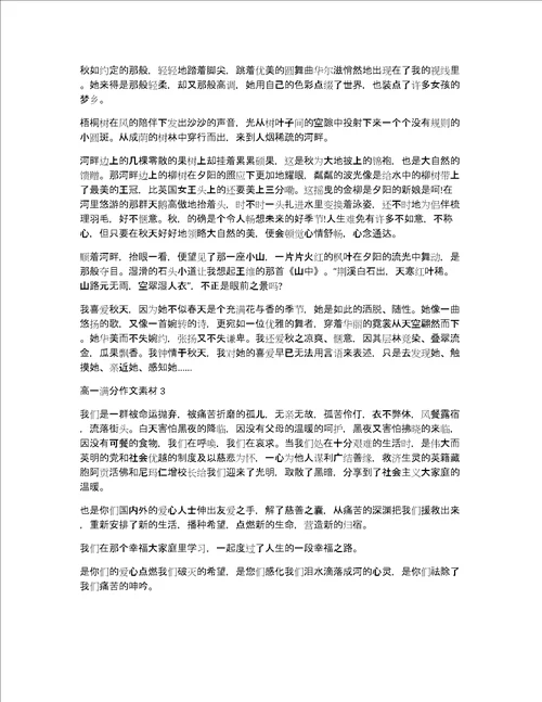 高一满分作文素材5篇