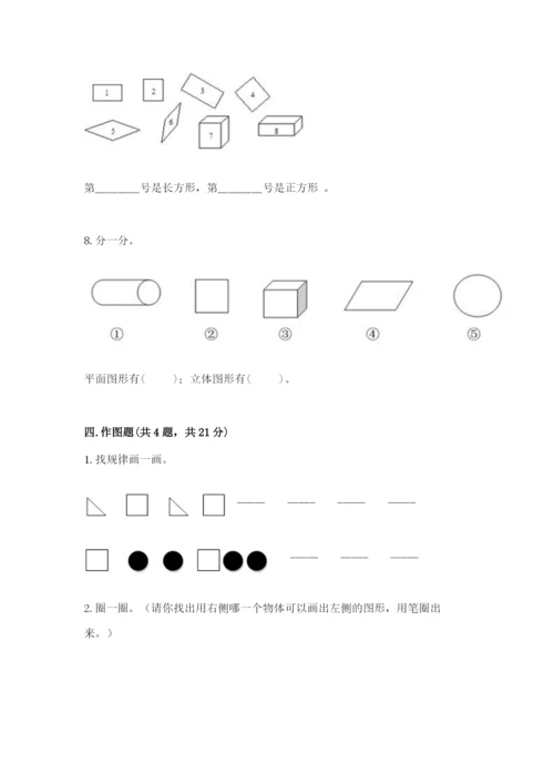 苏教版一年级下册数学第二单元 认识图形（二） 测试卷精品（名师推荐）.docx