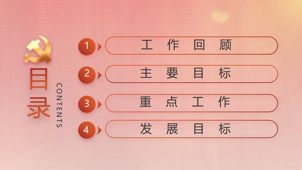 红色党建党支部述职工作汇报计划PPT