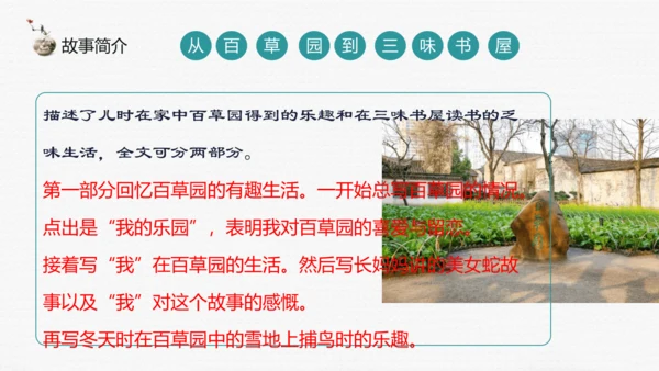 七年级上册第三单元整本书阅读《朝花夕拾》课件