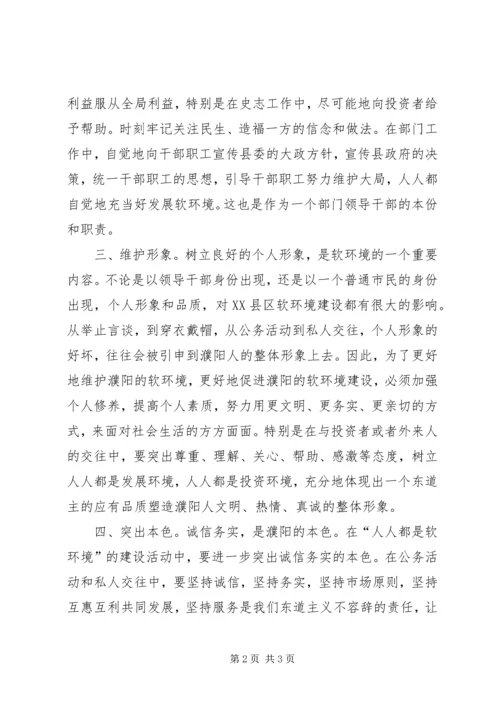 学习“一创双优”心得体会(集).docx