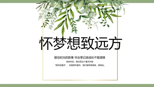 绿色清新致青春毕业季青春毕业纪念册PPT模板