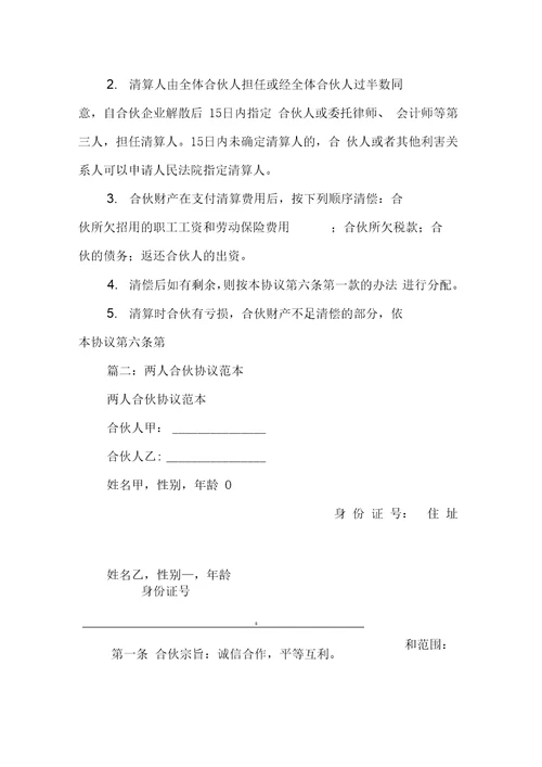 合伙协议合同范本