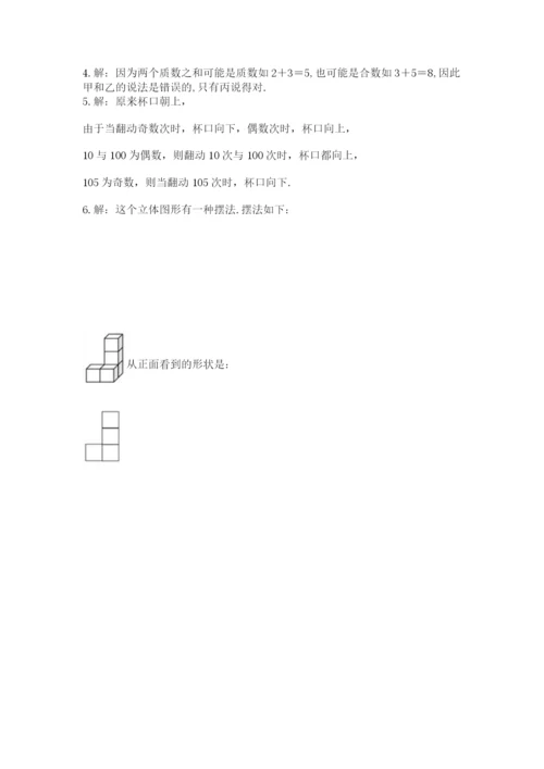 人教版数学五年级下册期末测试卷及完整答案一套.docx