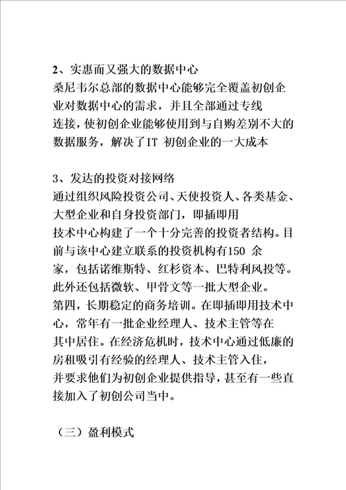 创新型孵化器发展模式及启示