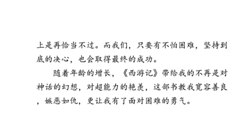 七年级上册第六单元综合性学习  文学部落 课件(共40张PPT)