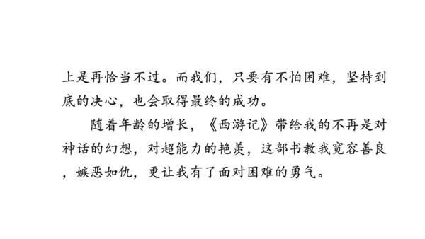 七年级上册第六单元综合性学习  文学部落 课件(共40张PPT)