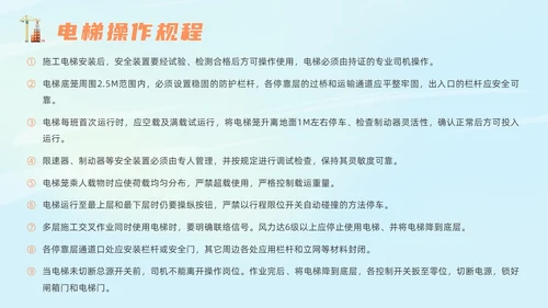 橙色插画风建筑施工安全培训课件