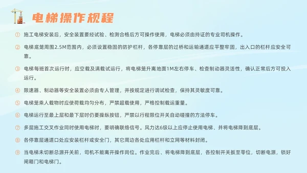 橙色插画风建筑施工安全培训课件