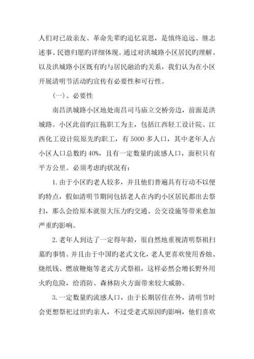 社区清明节活动策划方案.docx